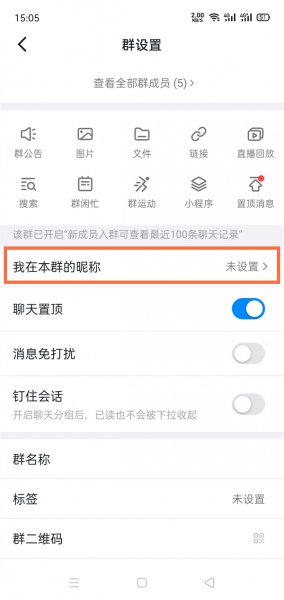 钉钉群聊怎么改自己名字