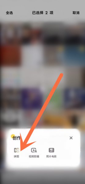 vivo手机怎样拼图多张照片
