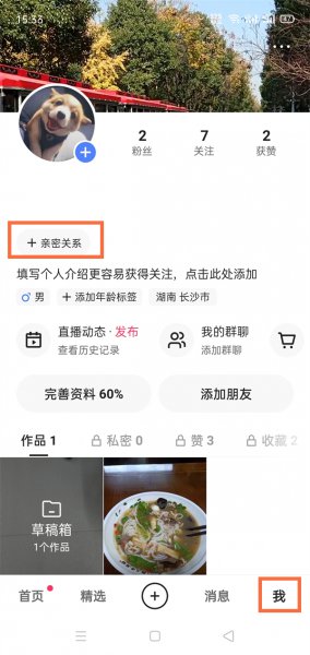 快手情侣关系怎么设置?