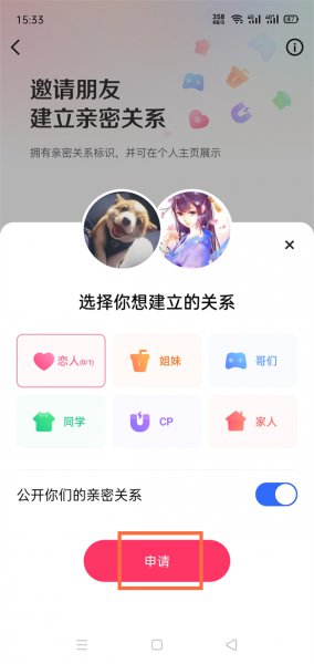 快手情侣关系怎么设置?