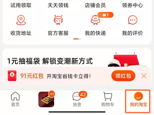 淘宝怎么签到
