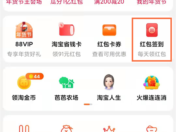 淘宝怎么签到