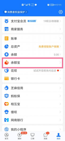 支付宝自动转入余额宝怎么取消