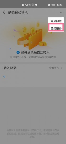 支付宝自动转入余额宝怎么取消