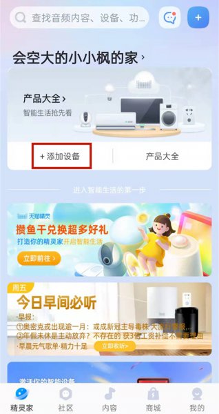 方糖天猫精灵连接wifi步骤