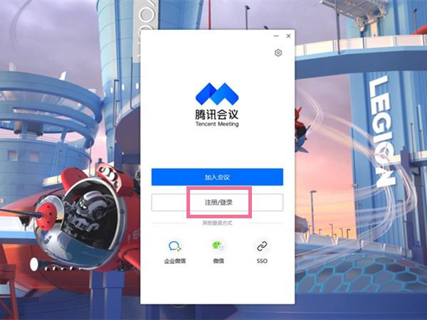 电脑腾讯会议怎么切换账号