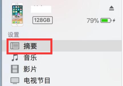 itunes导入音乐到手机方法