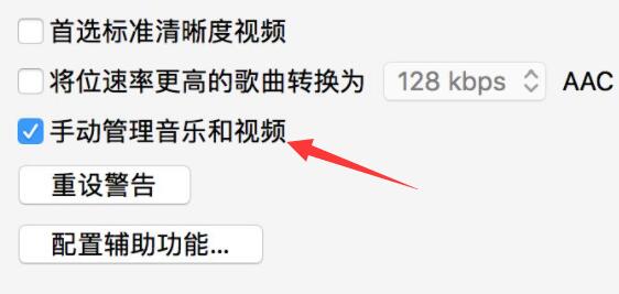 itunes导入音乐到手机方法