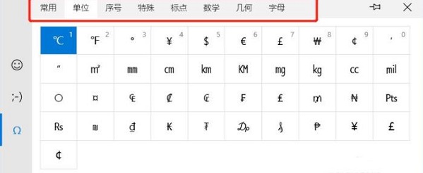 微软输入法怎么打特殊符详细介绍