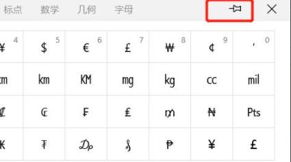 微软输入法怎么打特殊符详细介绍