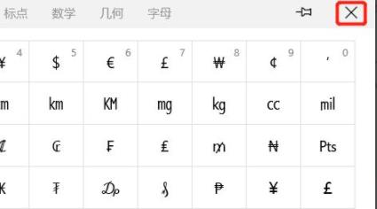 微软输入法怎么打特殊符详细介绍