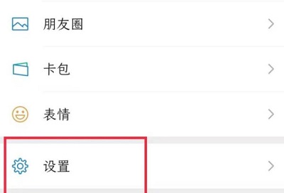 微信换行发送怎么设置详细方法