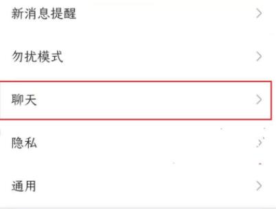 微信换行发送怎么设置详细方法