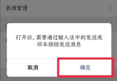 微信换行发送怎么设置详细方法