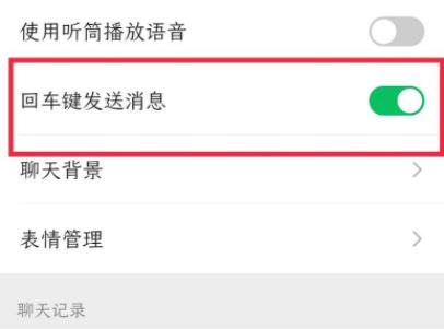 微信换行发送怎么设置详细方法