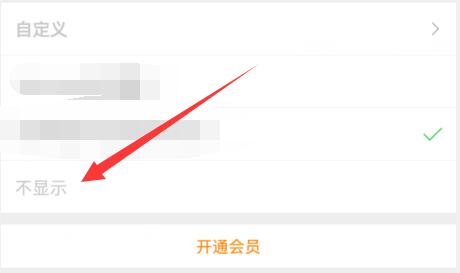 微博来自什么手机关闭方法