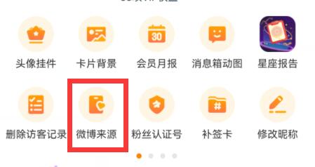 微博来自什么手机修改方法