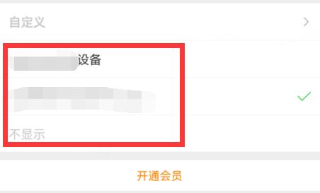 微博来自什么手机修改方法