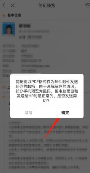 前程无忧怎么导出简历