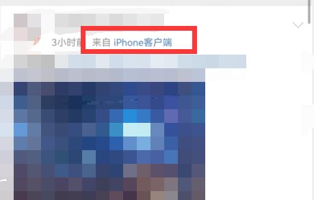 微博来自iphone客户端是什么意思