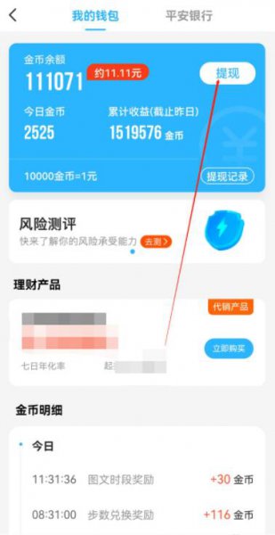 步多多怎么提现