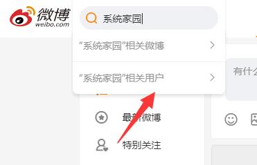 微博怎么悄悄关注方法