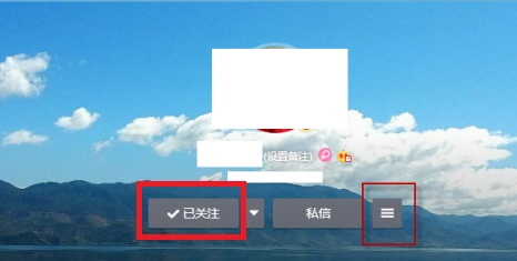 微博怎么悄悄关注方法