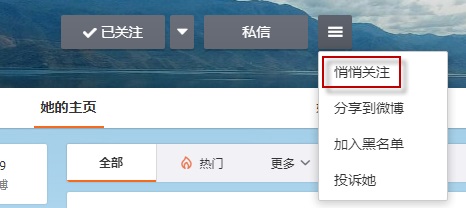 微博怎么悄悄关注方法