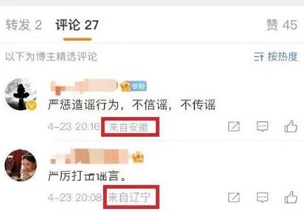 微博修改ip地址方法
