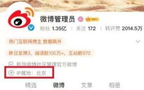 微博修改ip地址方法