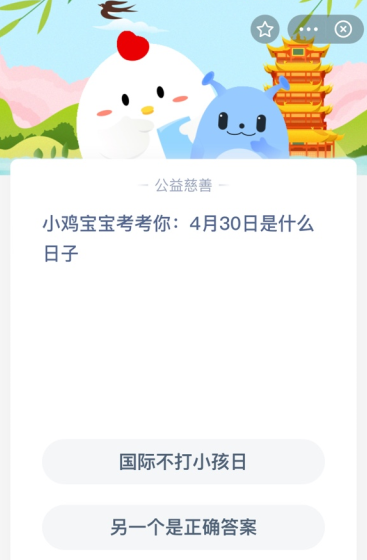 2021年4月20号蚂蚁庄园小课堂答案 2022年蚂蚁庄园4月30日庄园小课堂答案