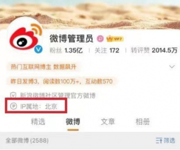 微博IP属地是实时的吗？ 微博IP属地怎么关闭？