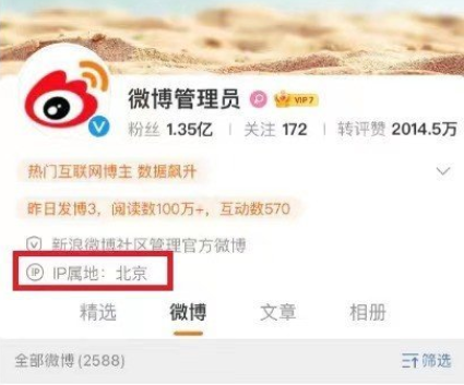 微博IP属地是实时的吗? 微博IP属地怎么关闭?