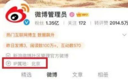 微博ip地址怎么改