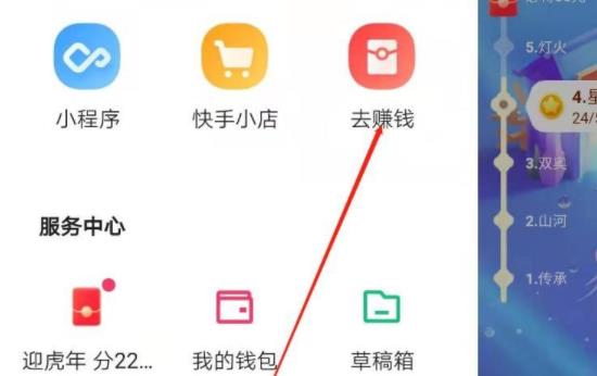 快手怎么赚钱详细方法