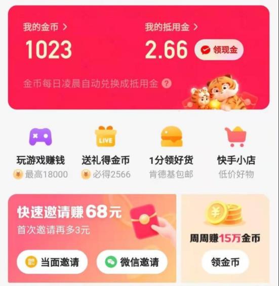 快手怎么赚钱详细方法