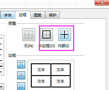 wps表格线条粗细设置教程