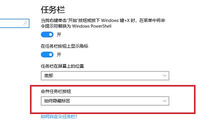 任务栏图标重叠在一起解决教程