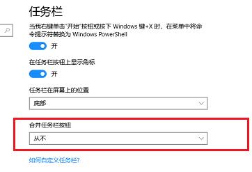 任务栏图标重叠在一起解决教程