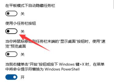 任务栏图标调大小方法