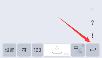 搜狗手写输入法换行方法