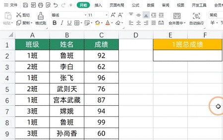 wps表格查找指定内容方法