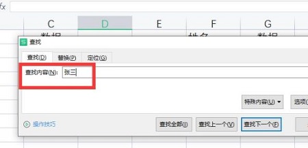 wps表格查找指定内容方法