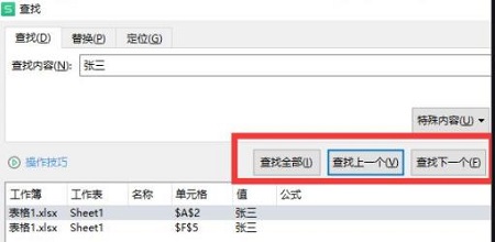 wps表格查找指定内容方法