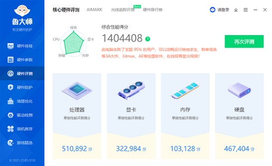 鲁大师跑分100万什么水平