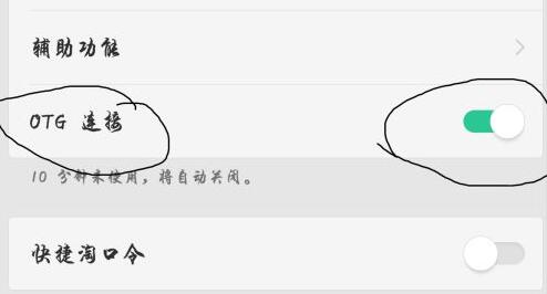oppo手机读取u盘方法