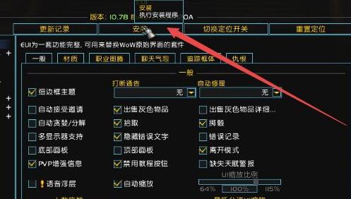 eui插件设置方法