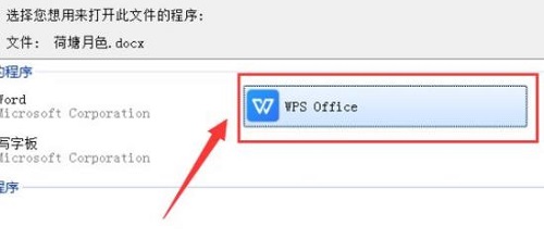文件打开方式设置默认wps方法