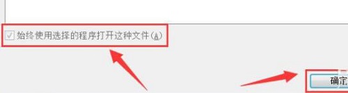 文件打开方式设置默认wps方法
