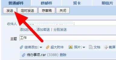 如何压缩文件打包发送邮箱详细方法
